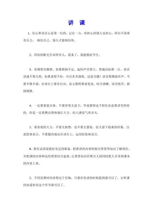 讲课注意事项