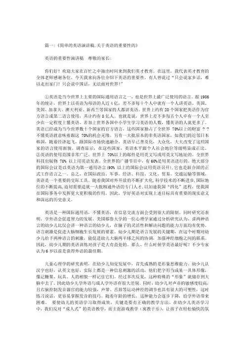 关于选择的重要性的英语演讲稿