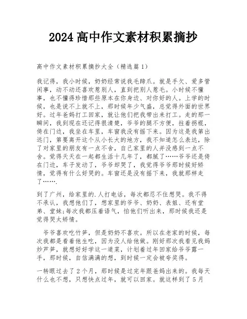 2024高中作文素材积累摘抄