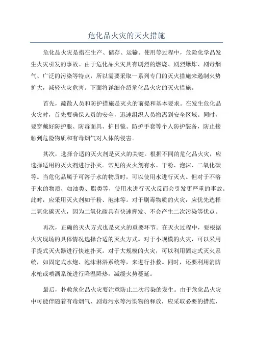危化品火灾的灭火措施