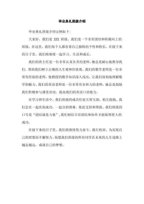 毕业典礼班级介绍