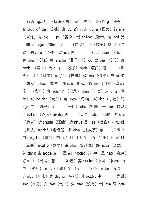 二年级上册小学语文多音字汇总(完整版)