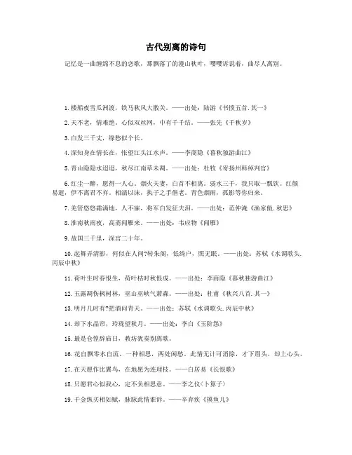 古代别离的诗句