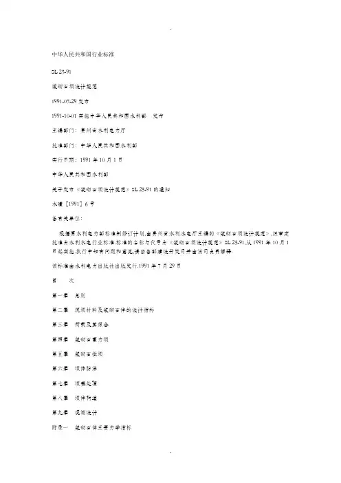 浆砌石坝规范
