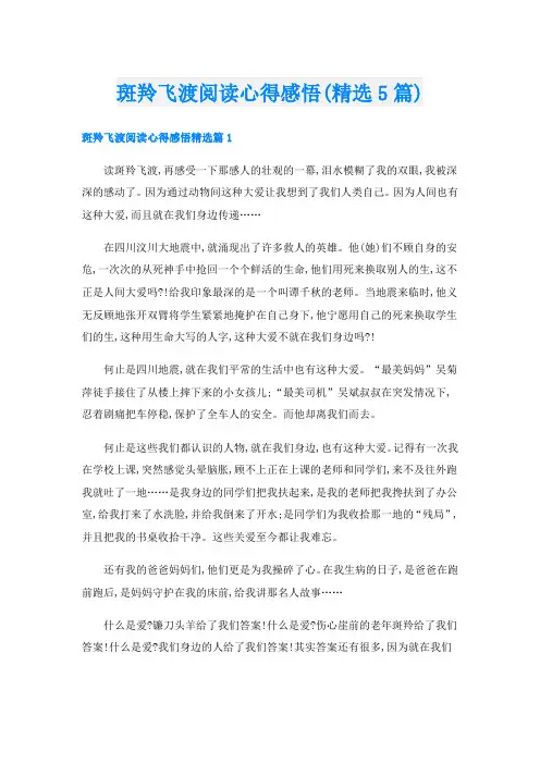斑羚飞渡阅读心得感悟(精选5篇)