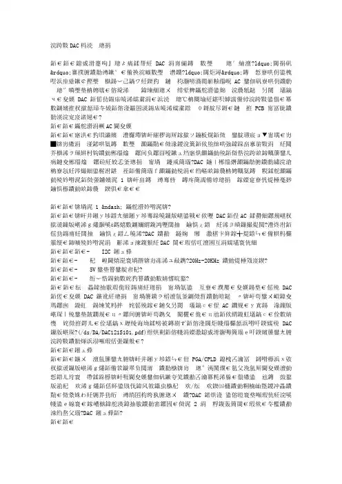 使用DAC进行设计