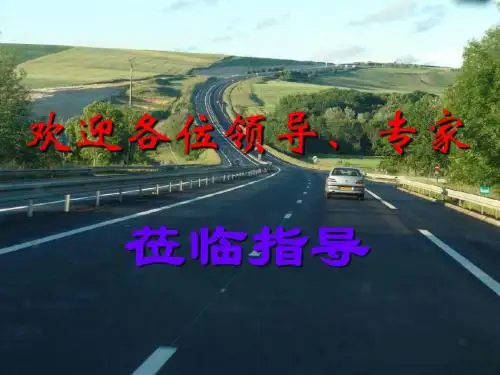 某高速公路互通变更设计汇报材料PPT