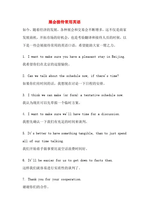 展会接待常用英语