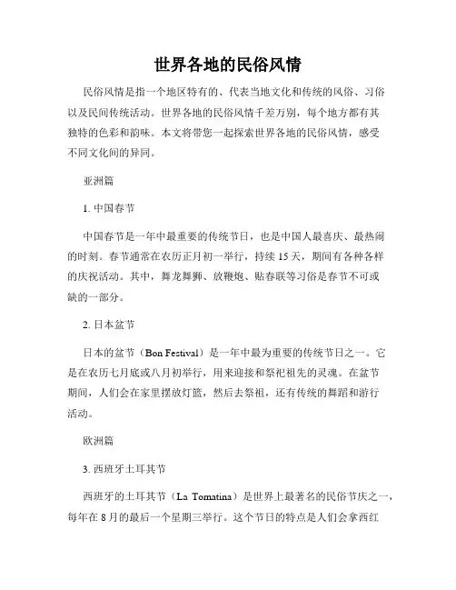 世界各地的民俗风情