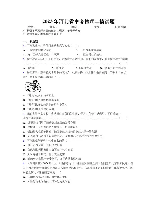 2023年河北省中考物理二模试题附解析