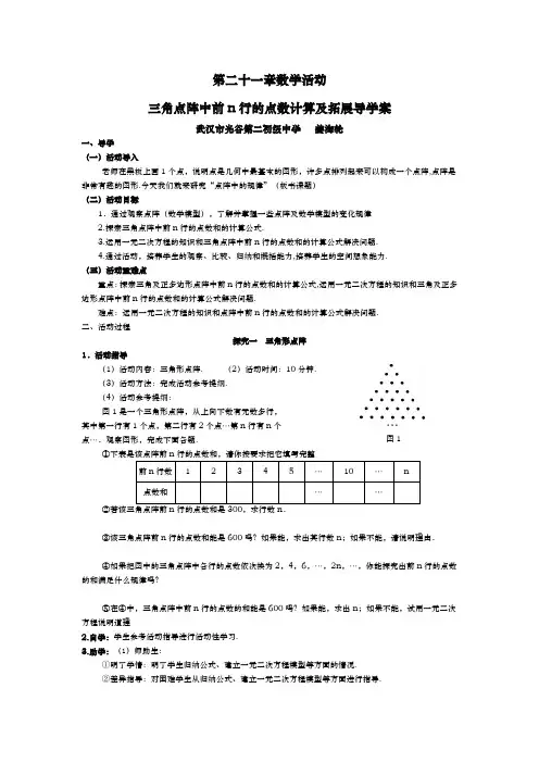 人教版初三数学上册三角点阵中前n行的点数计算及拓展