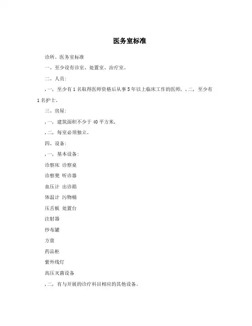 医务室标准