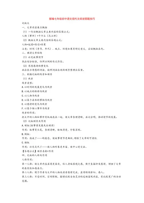 部编七年级初中语文现代文阅读答题技巧
