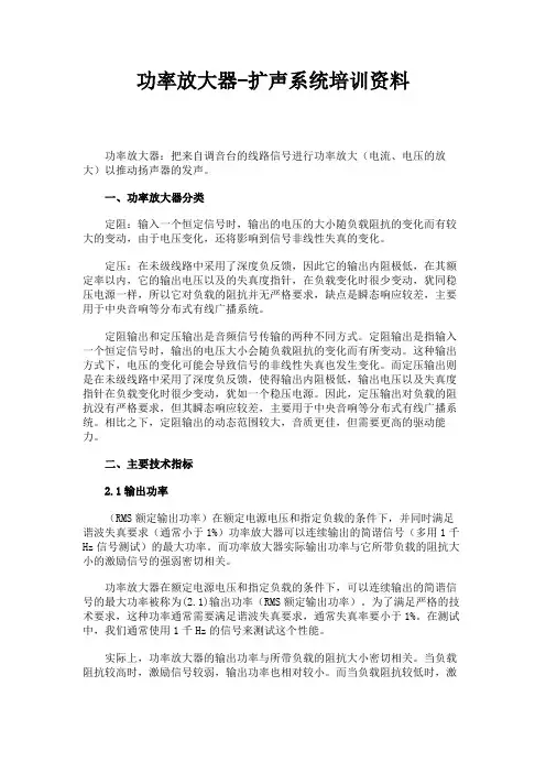 功率放大器-扩声系统培训资料