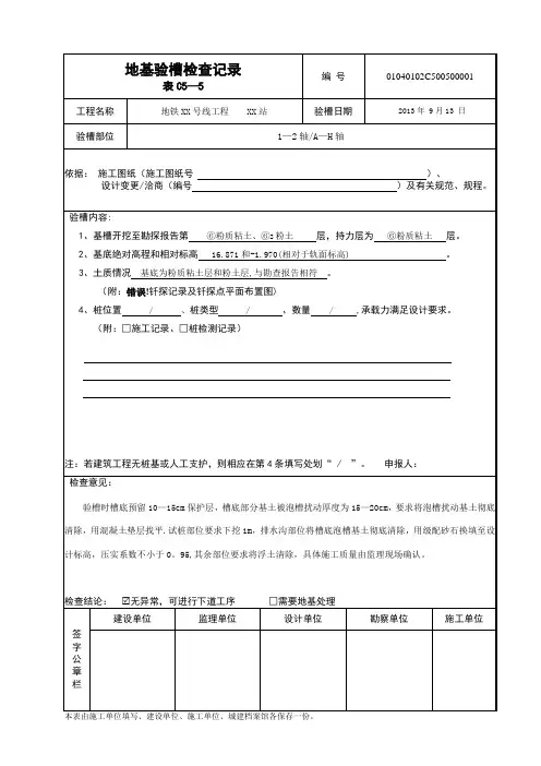 地基验槽检查记录C5-5---填写模板
