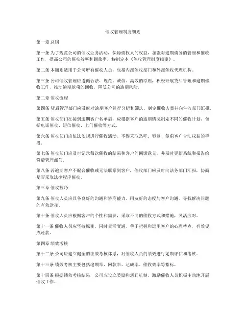 催收管理制度细则