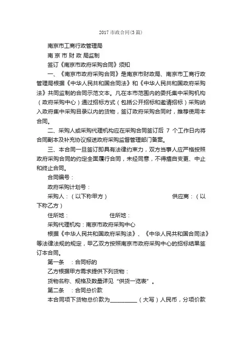 2017市政合同（3篇）_合同范本