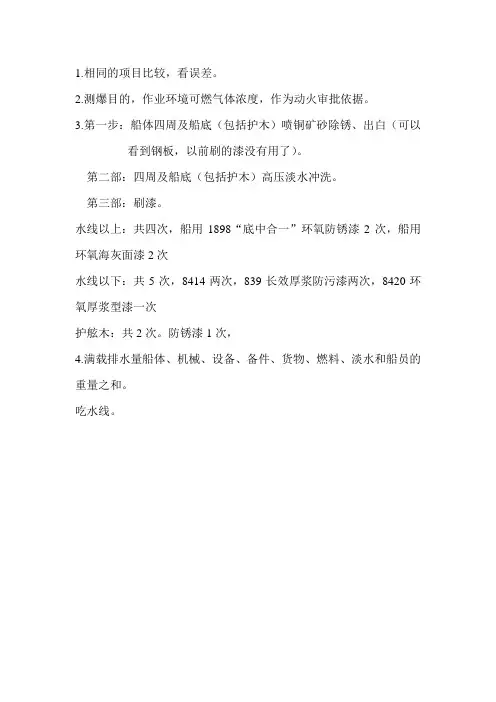 船舶维修价格比价