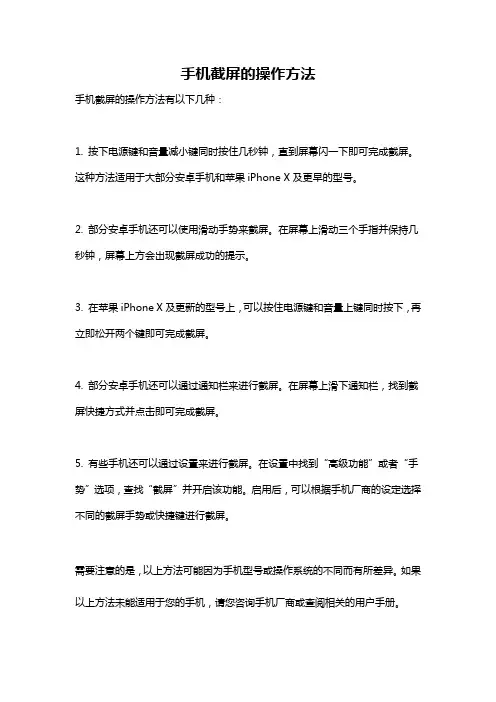 手机截屏的操作方法