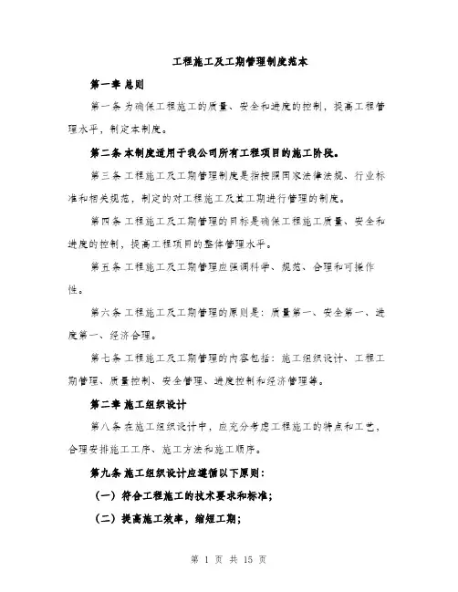 工程施工及工期管理制度范本