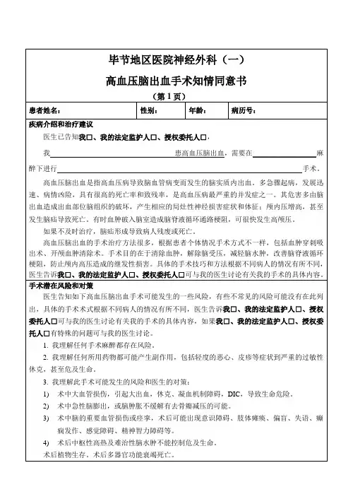 高血压脑出血知情同意书
