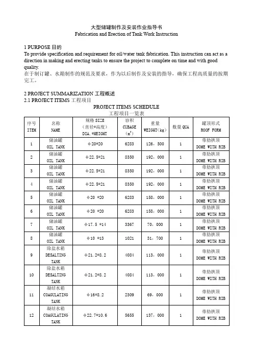 大型储罐制作及安装作业指导书