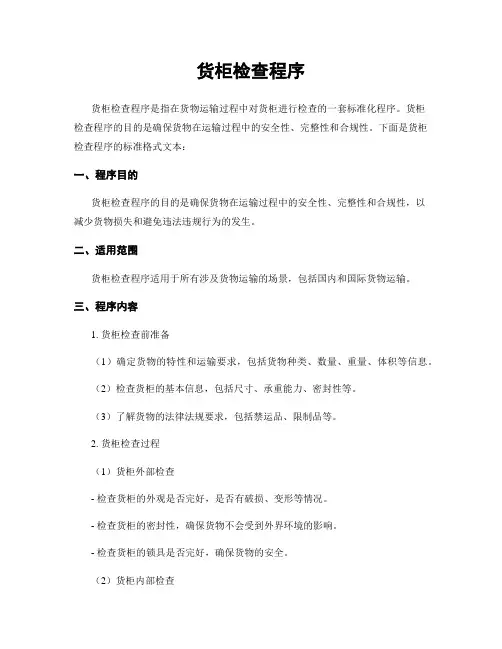 货柜检查程序