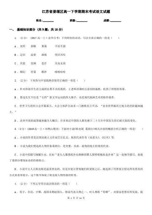 江苏省姜堰区高一下学期期末考试语文试题
