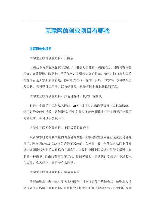 互联网的创业项目有哪些