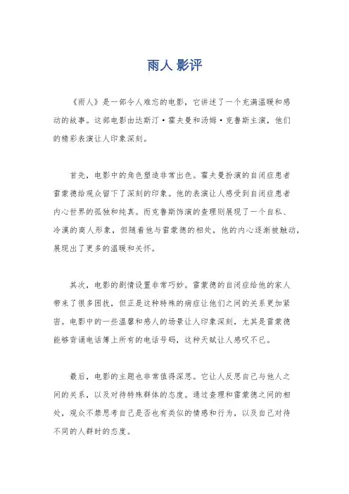 雨人 影评