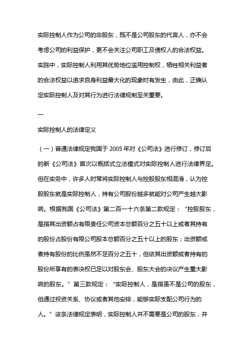 实际控制人的认定及其法律规制
