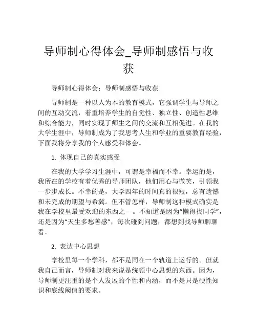 导师制心得体会_导师制感悟与收获