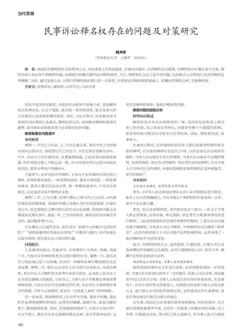 民事诉讼释名权存在的问题及对策研究