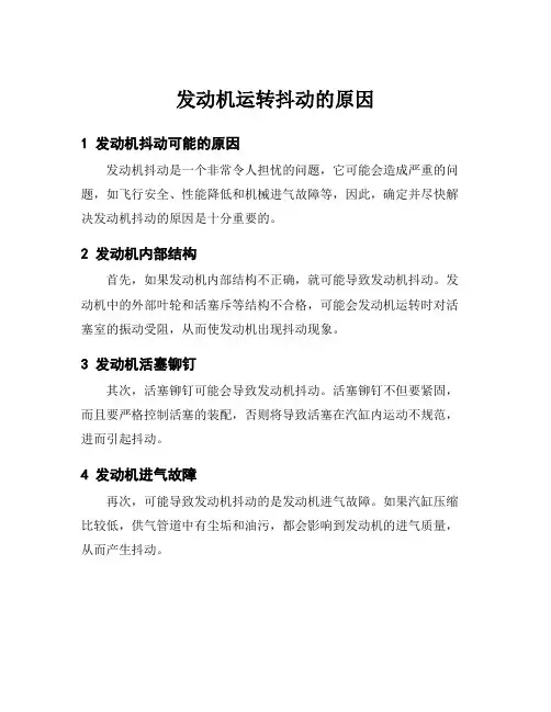 发动机运转抖动的原因