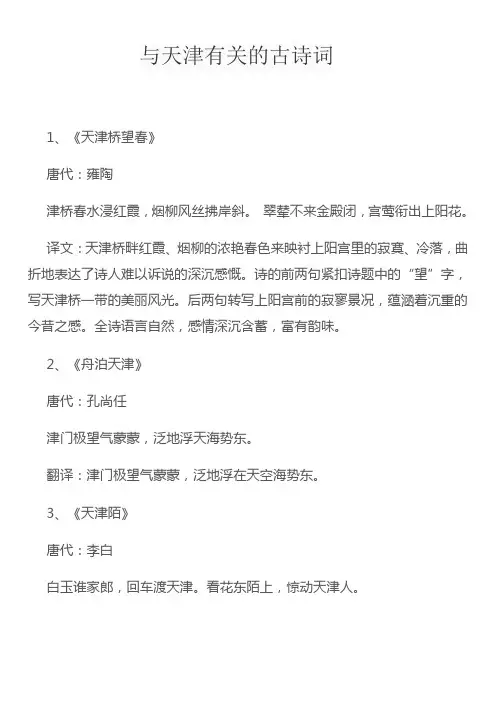 与天津有关的古诗词
