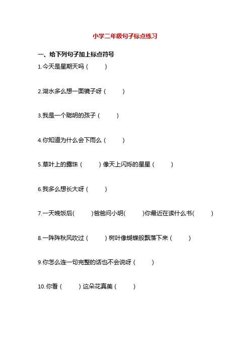 小学语文二年级标点符号专项练习,附答案