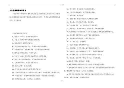 人生经典励志豪迈名言