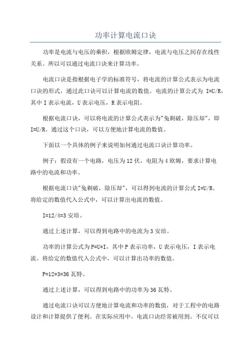 功率计算电流口诀