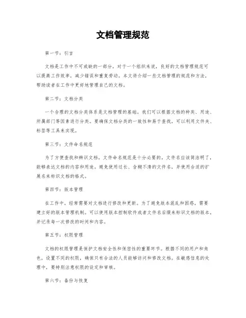 文档管理规范