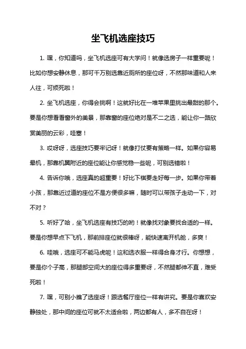 坐飞机选座技巧