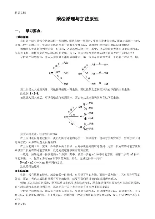 四年级奥数第六讲——乘法原理与加法原理(教师用)(汇编)