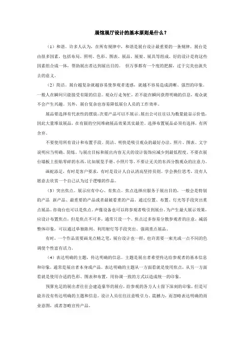展馆展厅设计的基本原则是什么