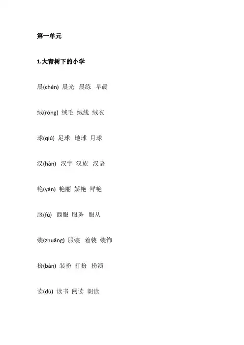 部编版三年级上册语文课本生字组词(带拼音)