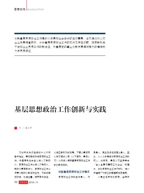 基层思想政治工作创新与实践