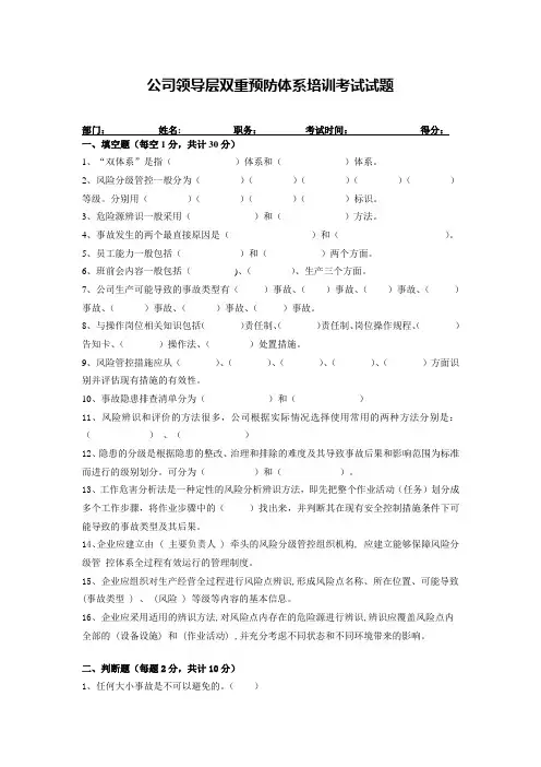 公司领导层“双体系”建设基础知识测试题