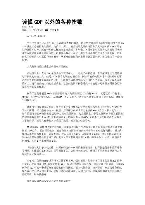 读懂GDP以外的各种指数