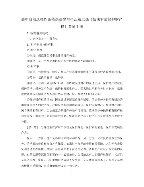 高中政治选择性必修课法律与生活第二课《依法有效保护财产权》背诵手册