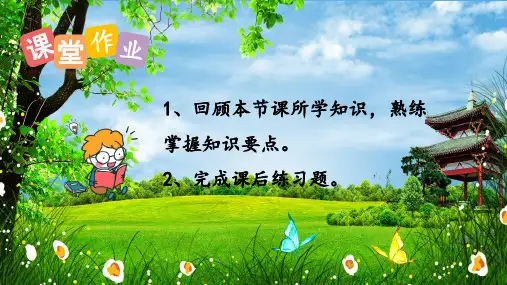 部编版小学四年级语文下册单元作文第五单元习作：游__________(课件)