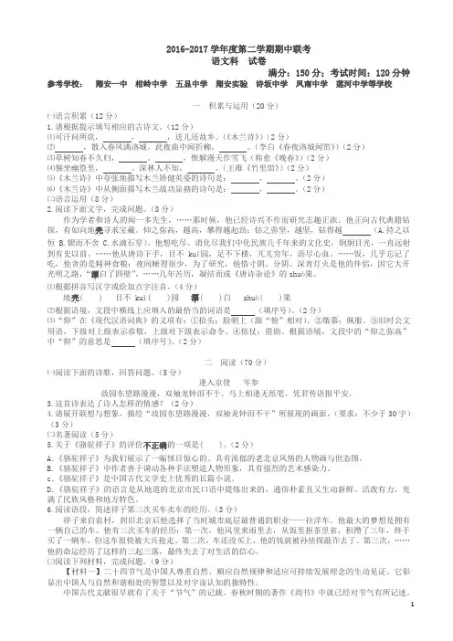 厦门市同安区016-2018学年七年级第二学期语文期中试卷及答案