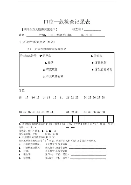 口腔一般检查记录表